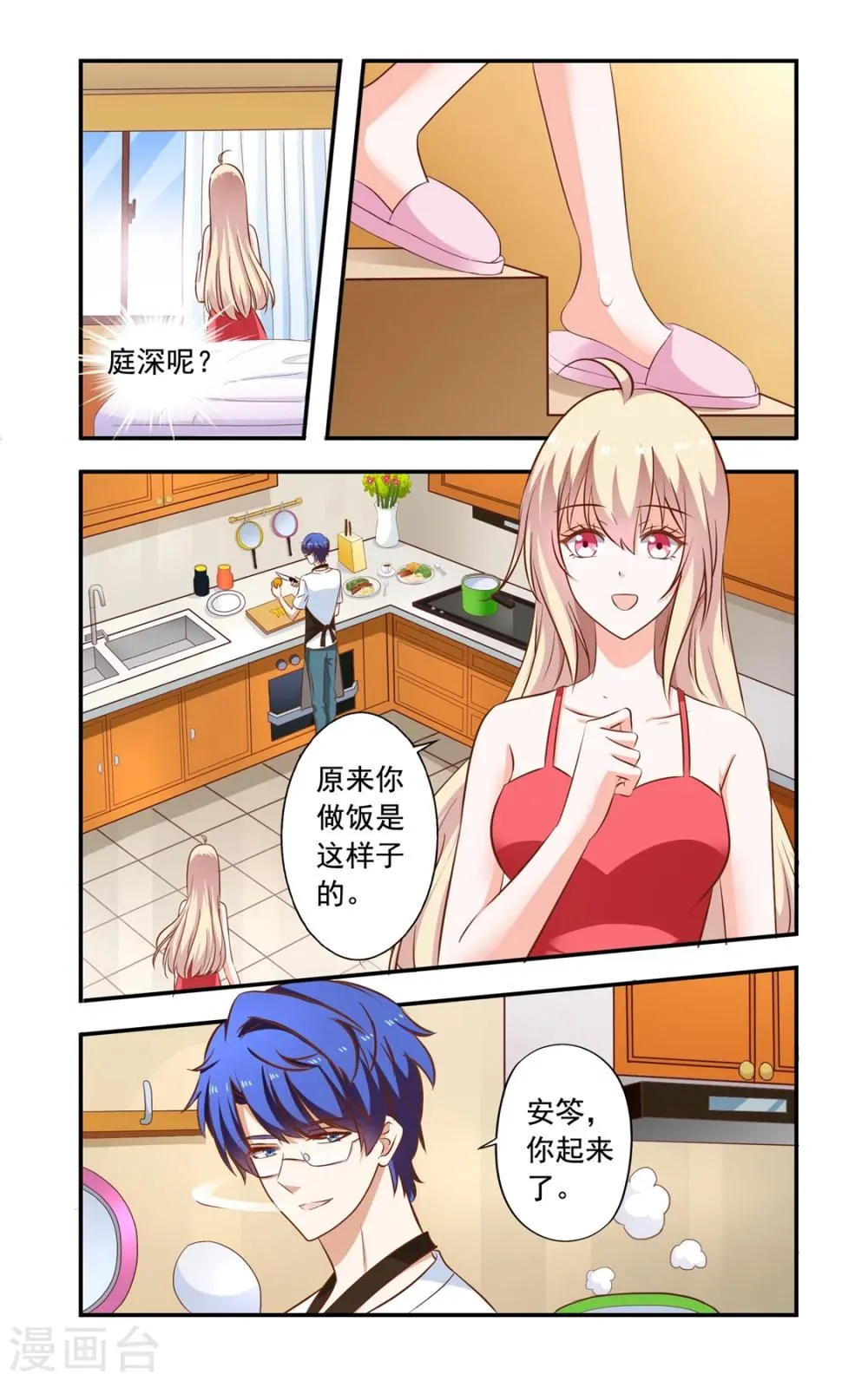 第150话 早晨 第5页
