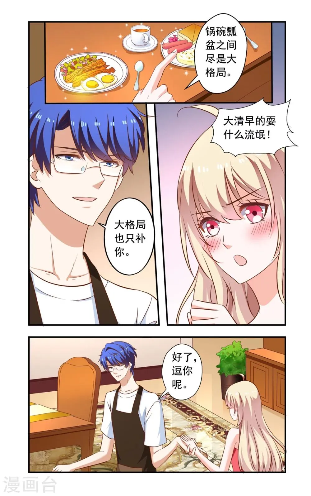 第150话 早晨 第6页