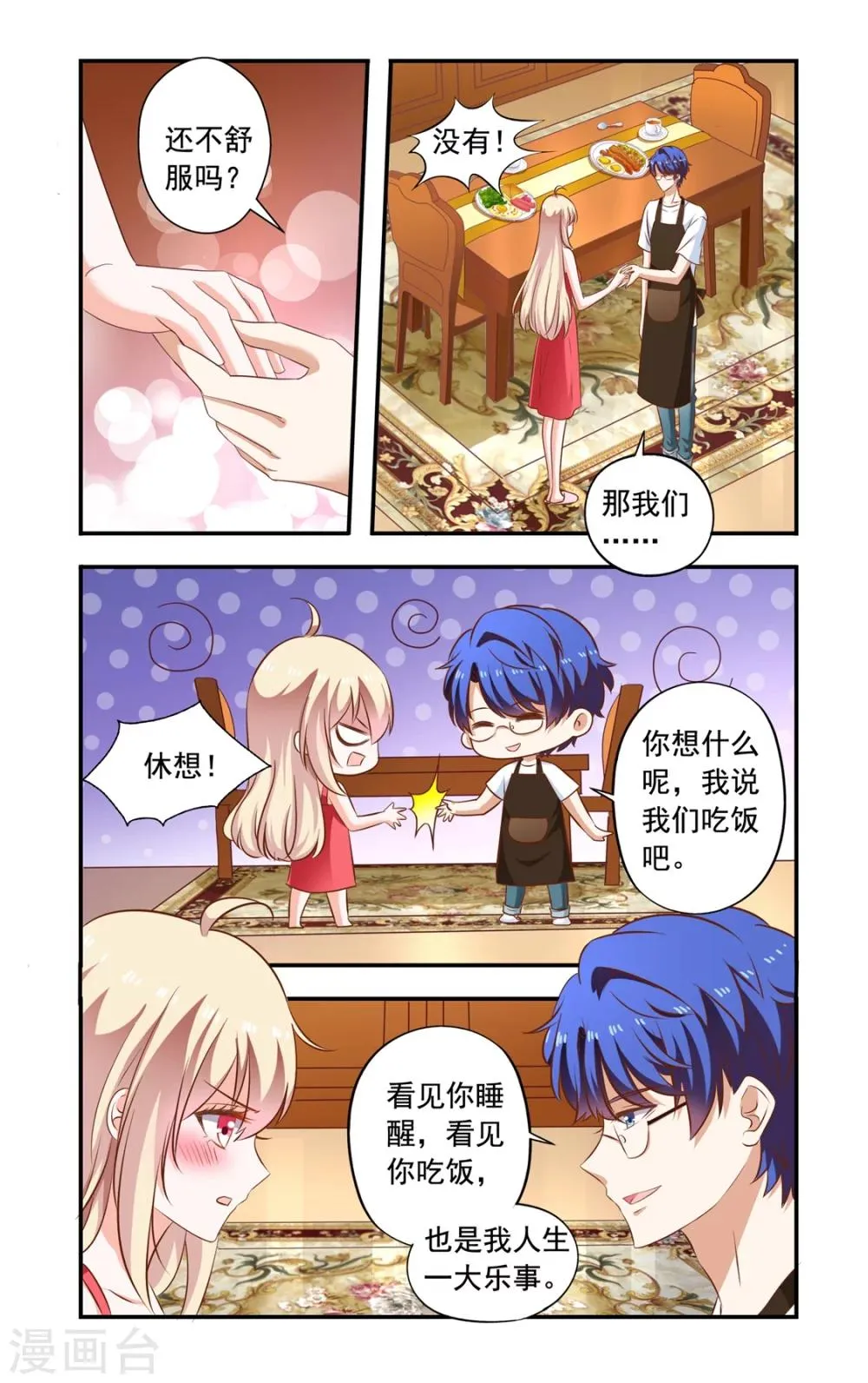 第150话 早晨 第7页