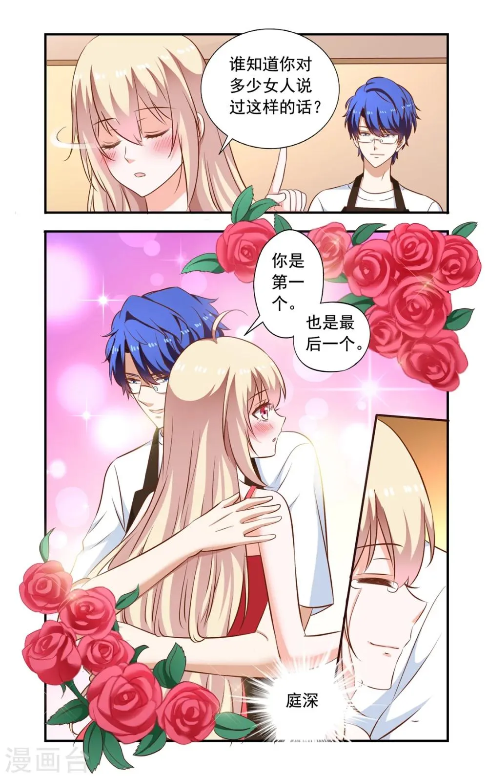 第150话 早晨 第8页
