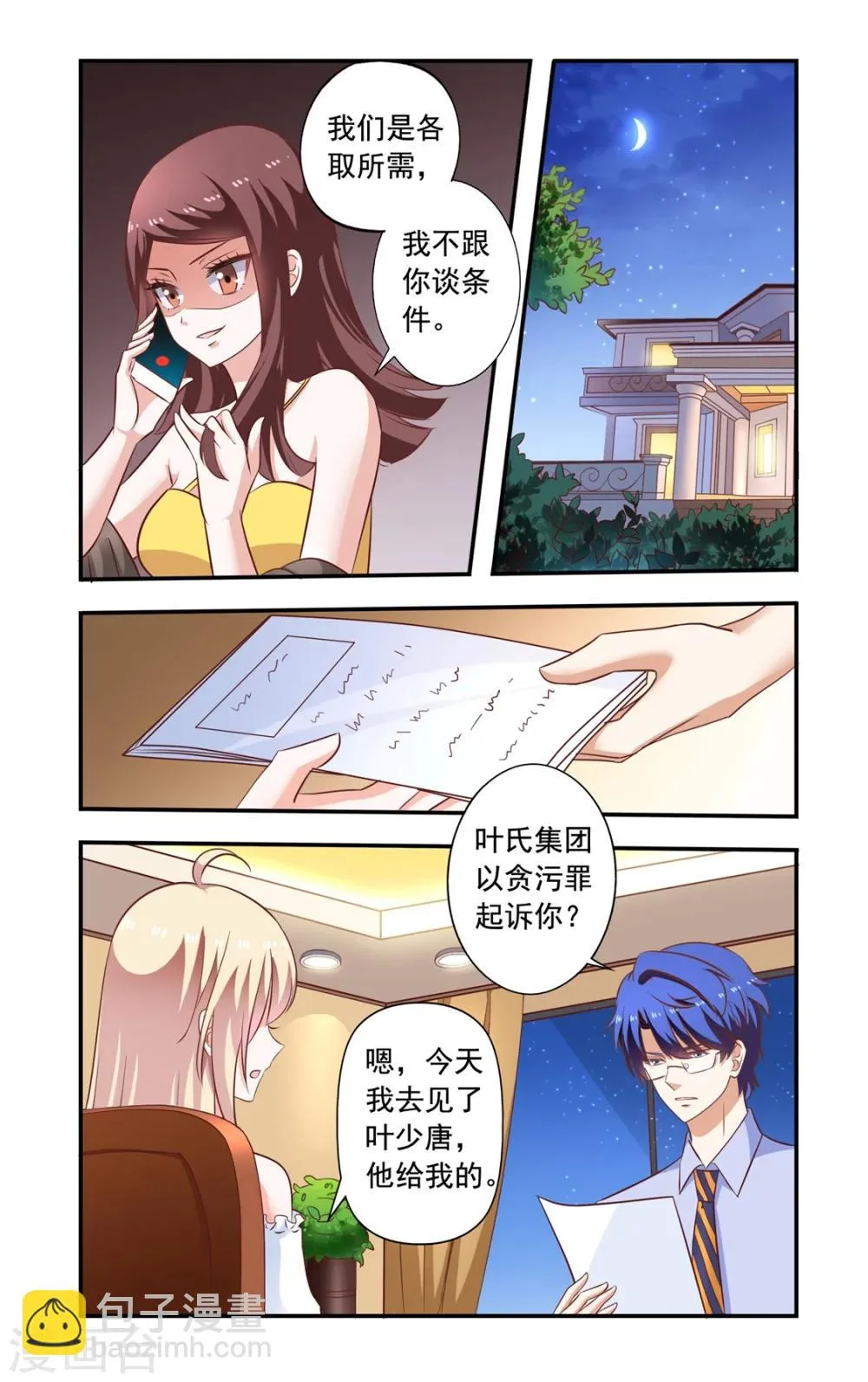 第151话 起诉 第7页