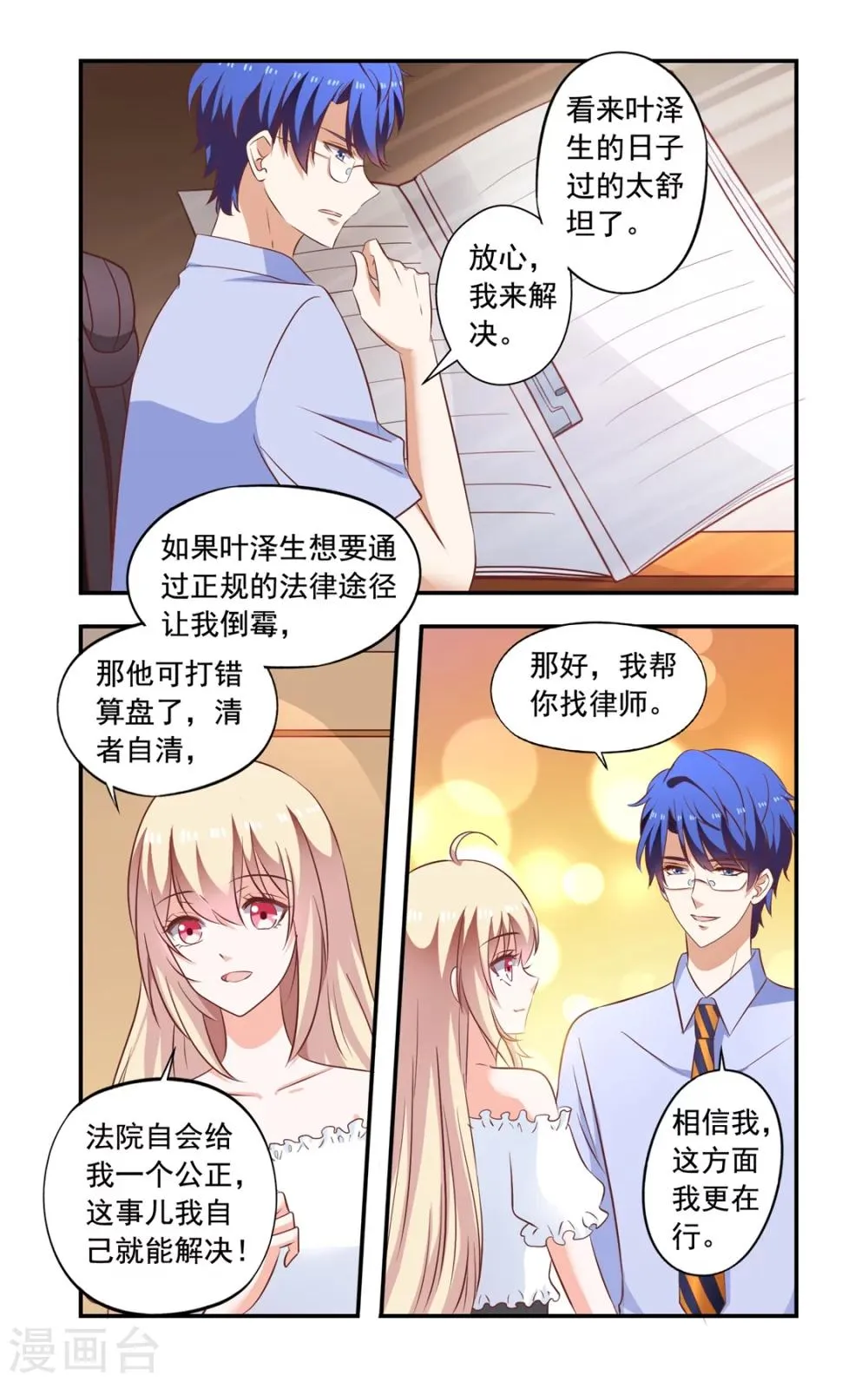 第151话 起诉 第8页