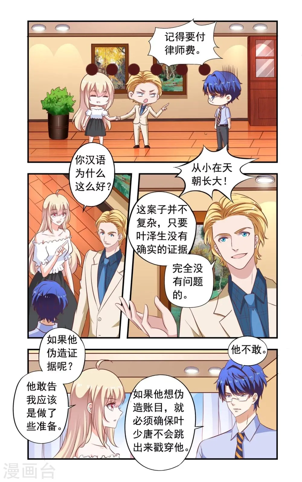 第152话 开庭 第3页