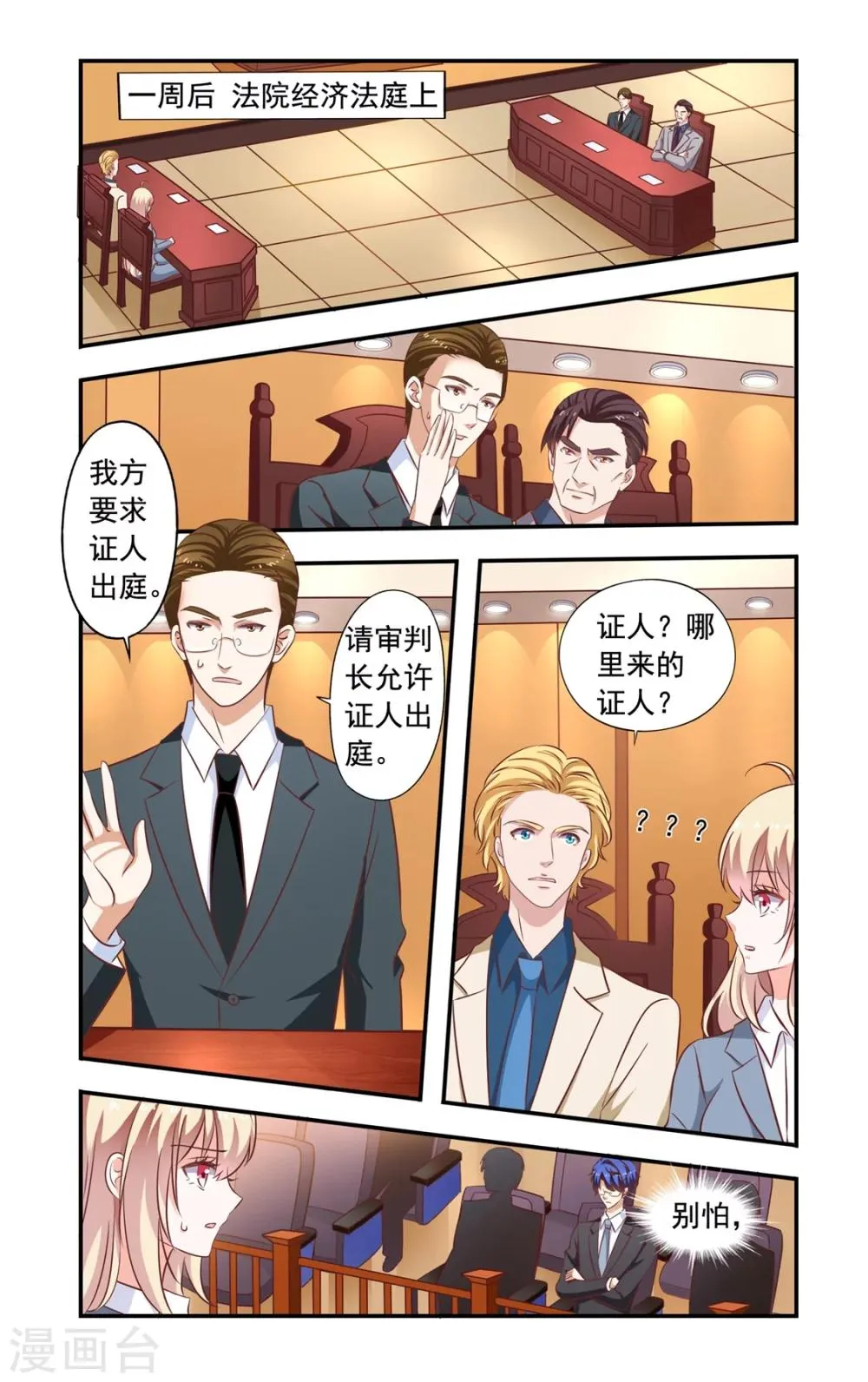 第152话 开庭 第4页