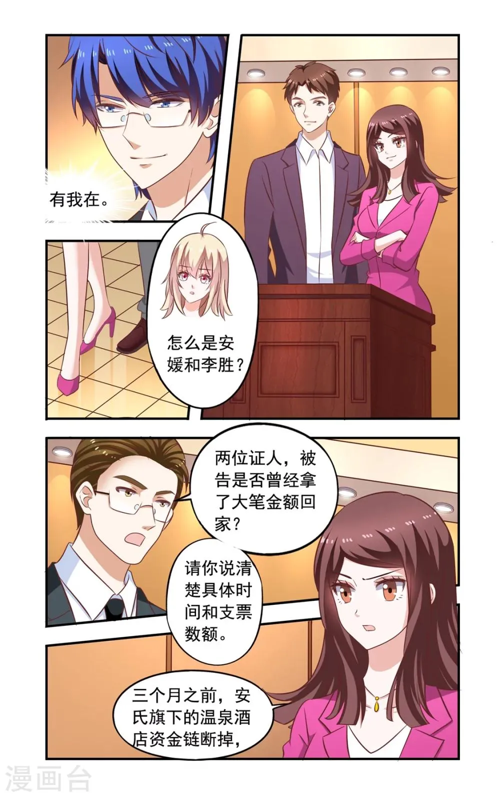第152话 开庭 第5页