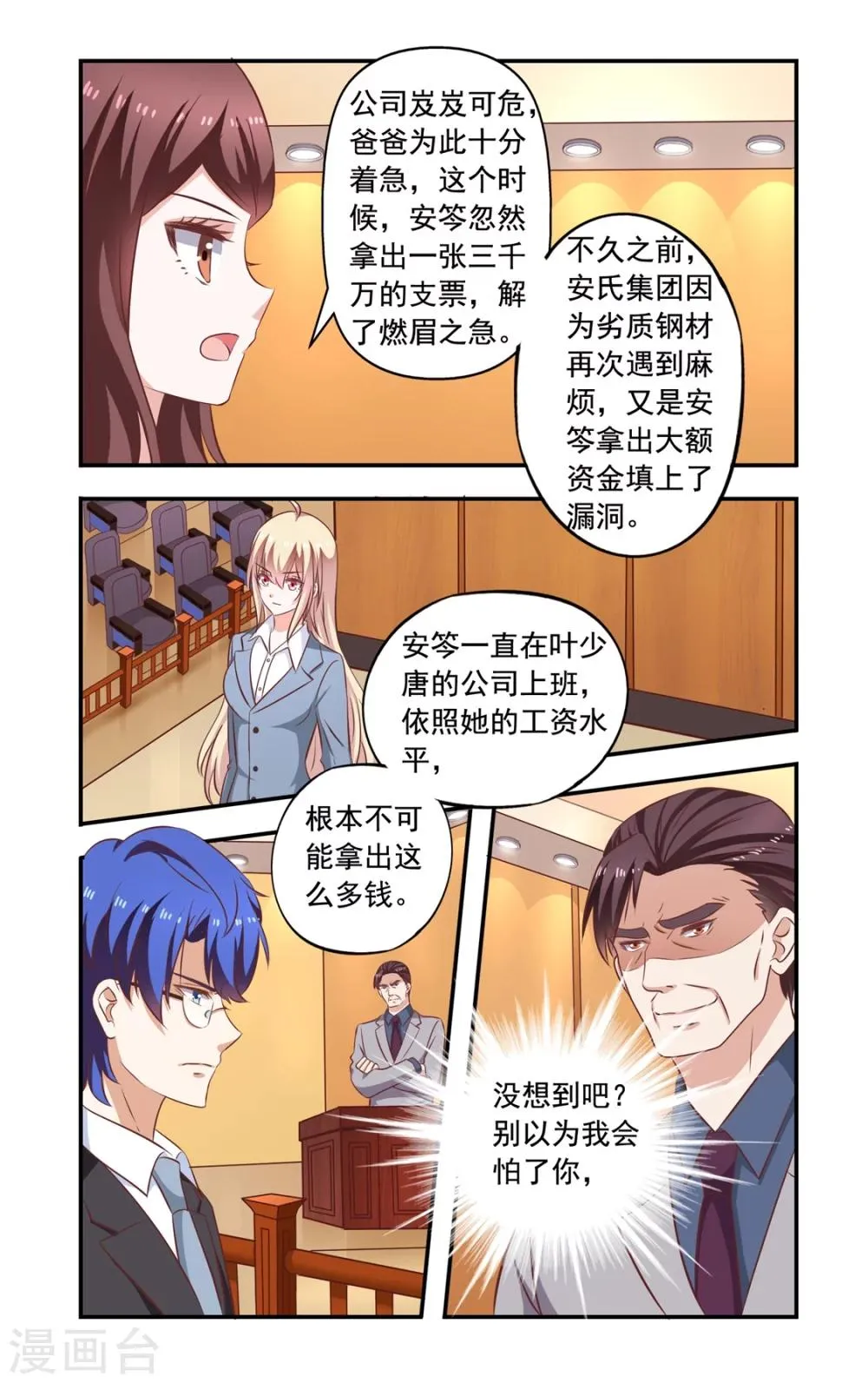 第152话 开庭 第6页