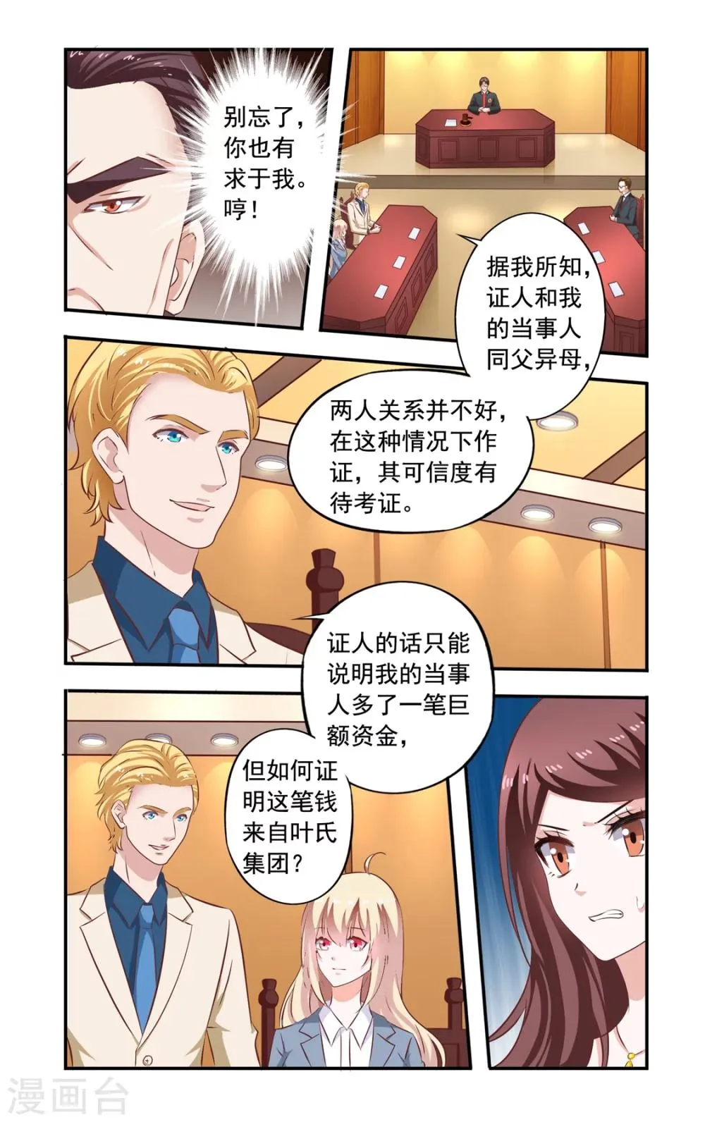 第152话 开庭 第7页