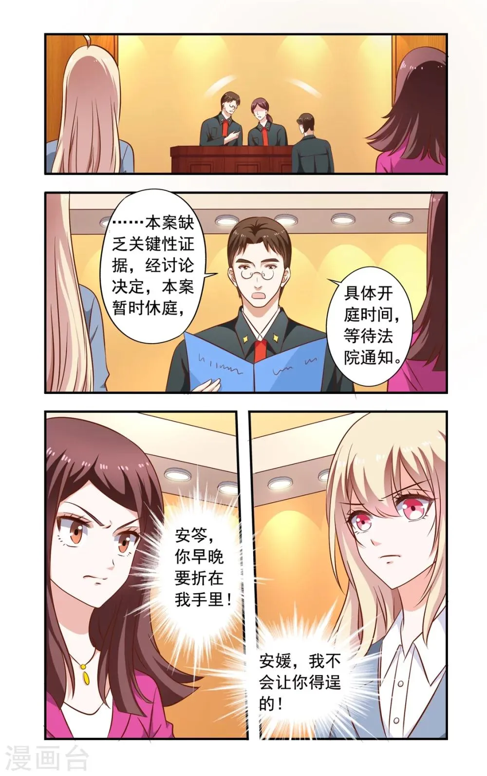 第152话 开庭 第8页
