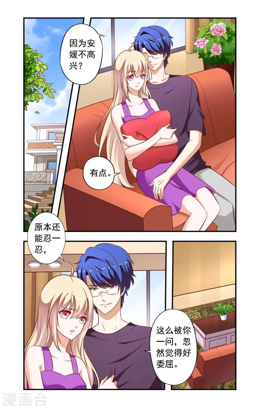 第153话 想上班 第1页