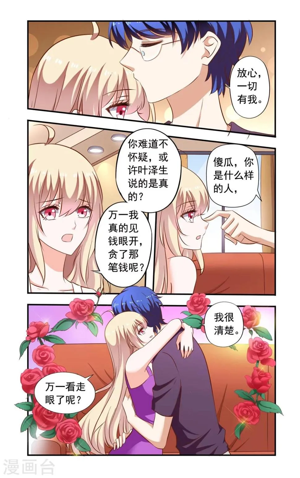 第153话 想上班 第2页