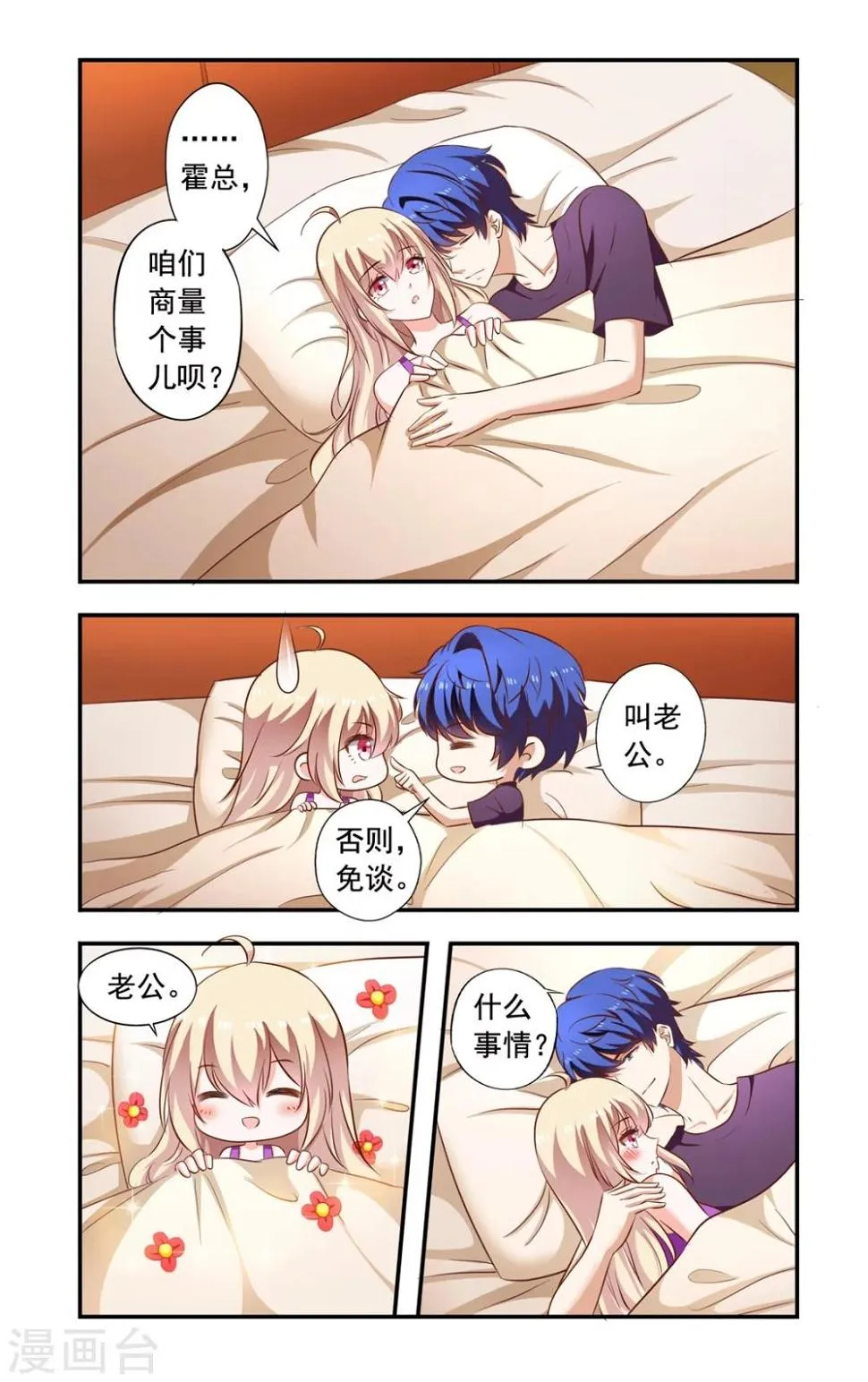 第153话 想上班 第4页
