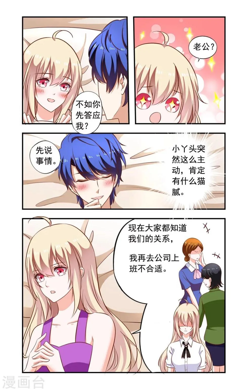 第153话 想上班 第5页