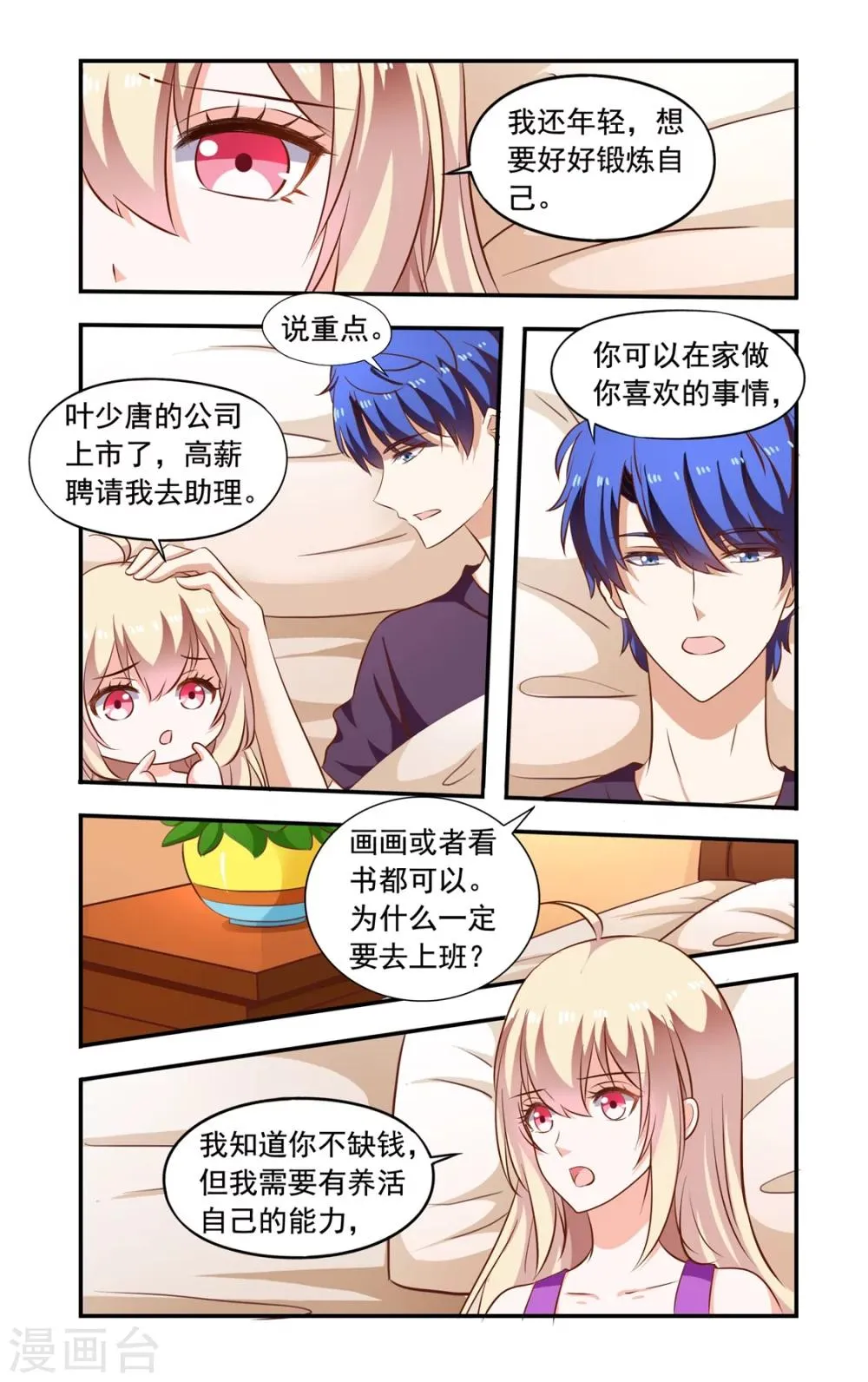 第153话 想上班 第6页