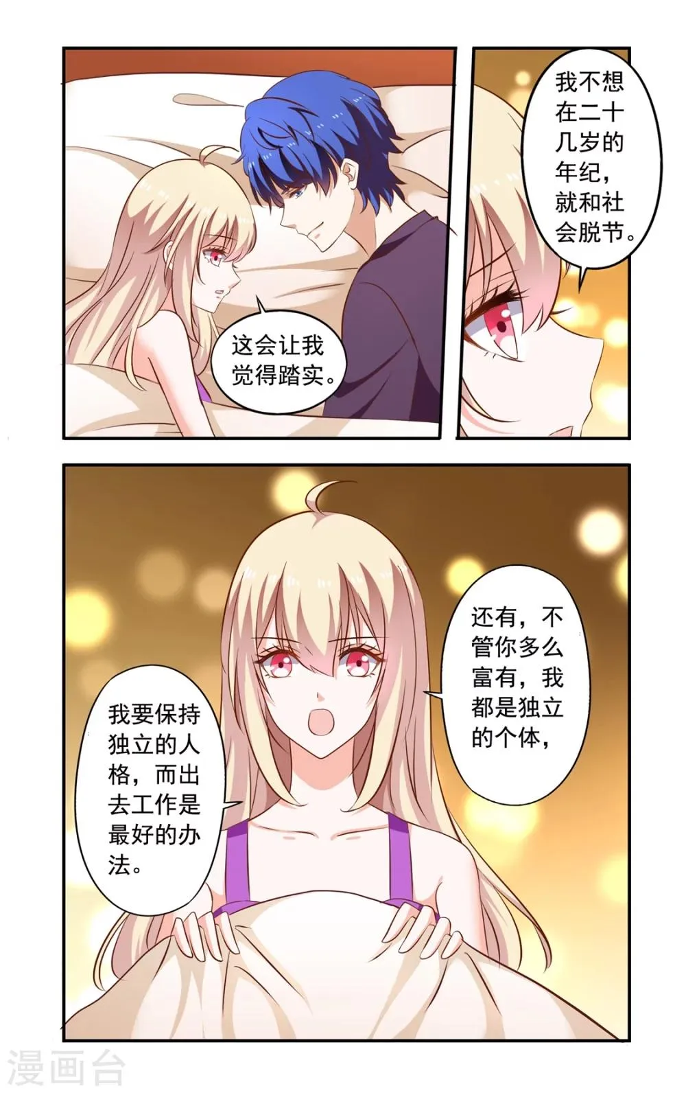 第153话 想上班 第7页
