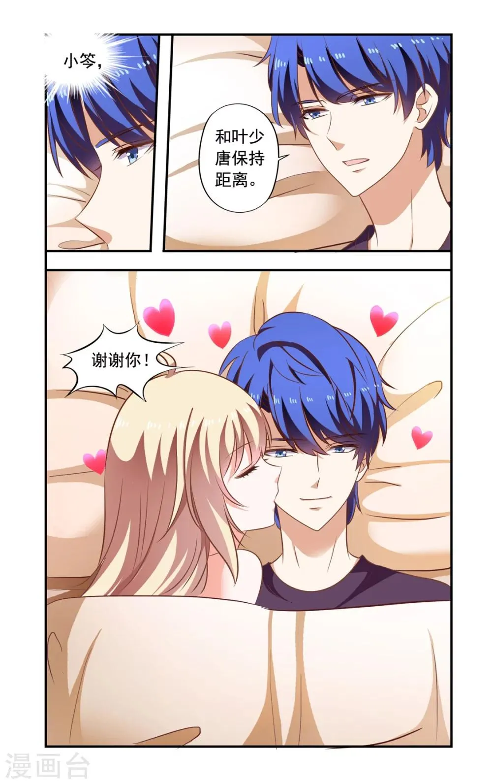 第153话 想上班 第8页