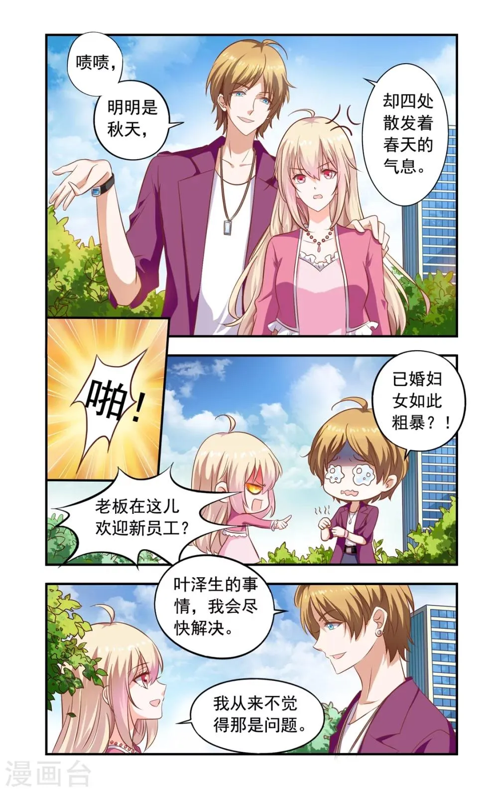 第154话 再自杀 第3页