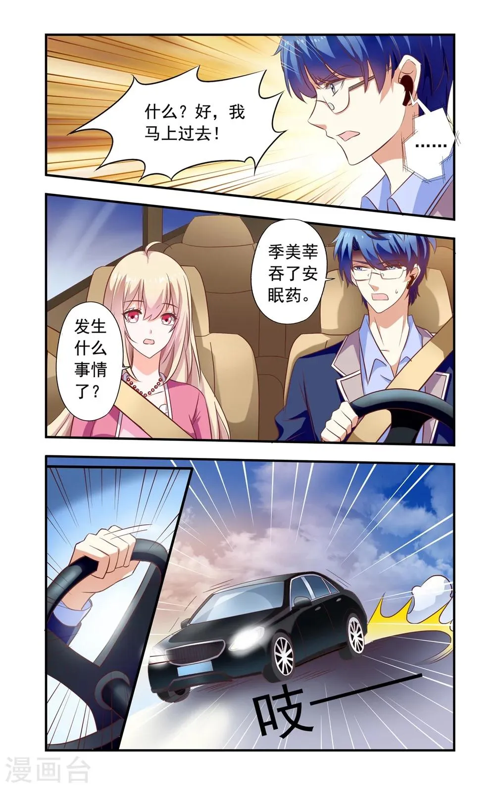 第154话 再自杀 第8页