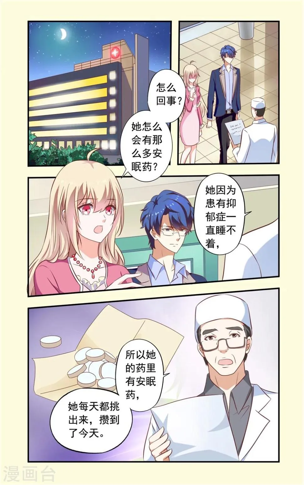 第155话 还是没死 第1页