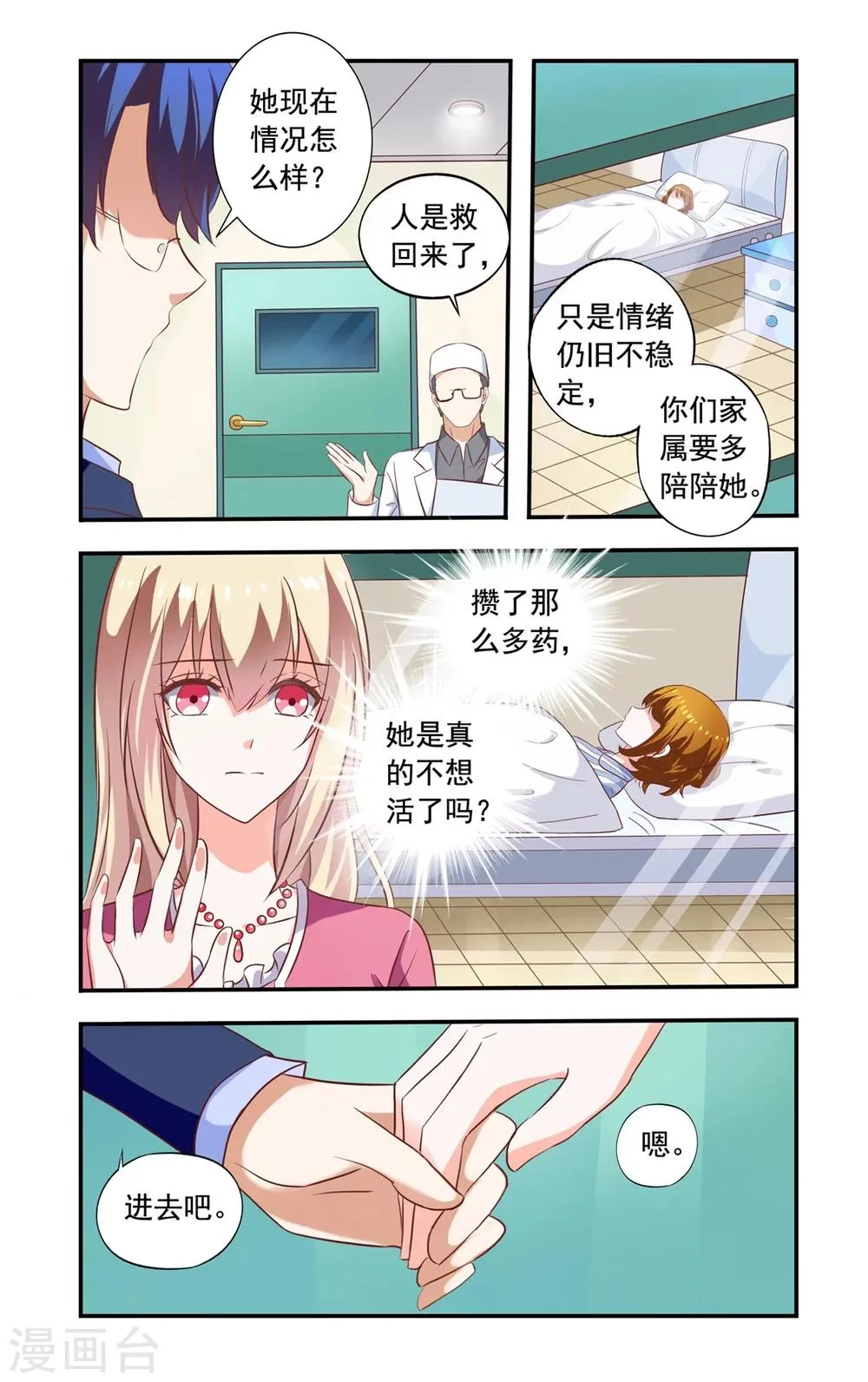 第155话 还是没死 第2页