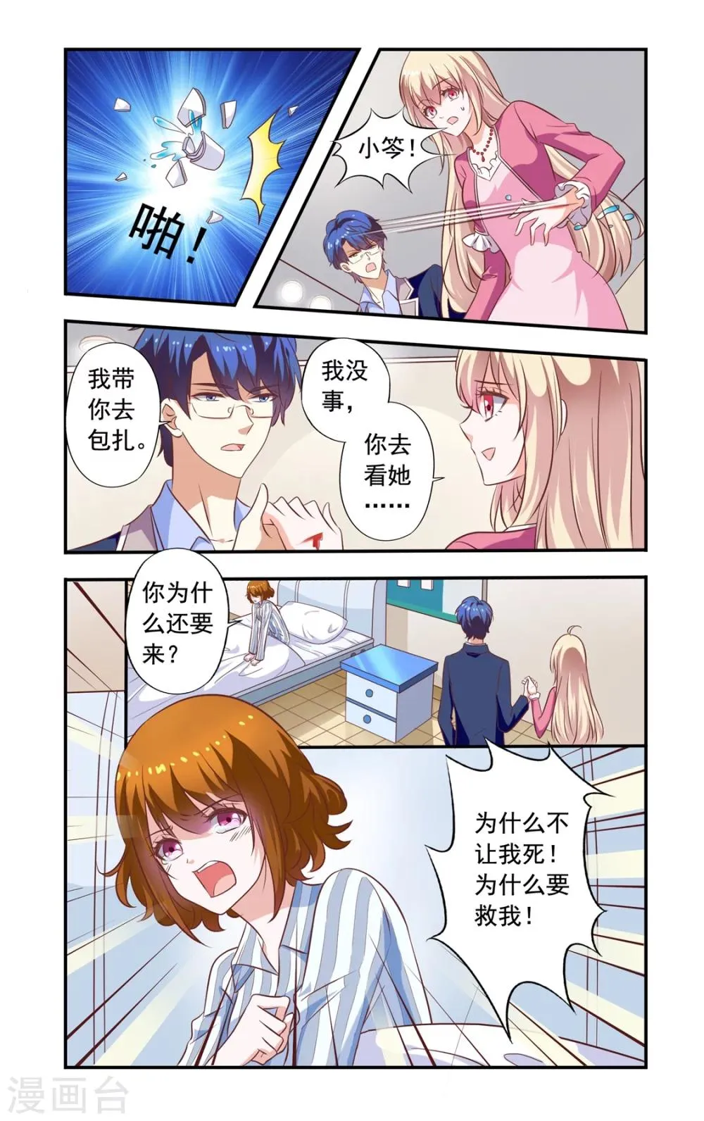 第155话 还是没死 第4页