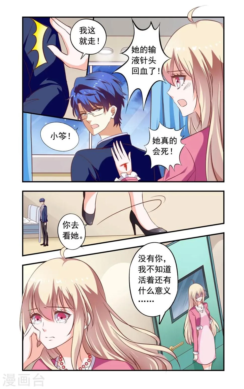 第155话 还是没死 第5页