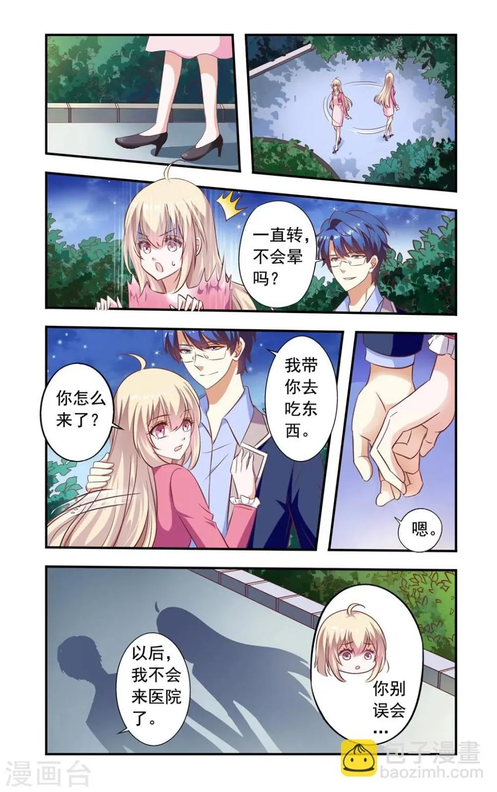第155话 还是没死 第7页