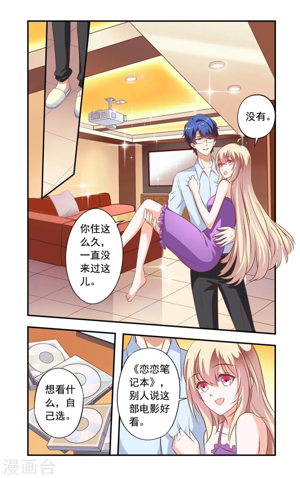 第156话 电影 第6页