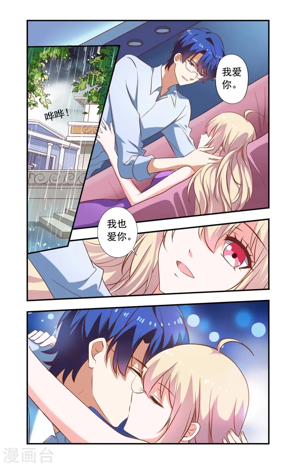 第157话 慕天巽来访 第1页
