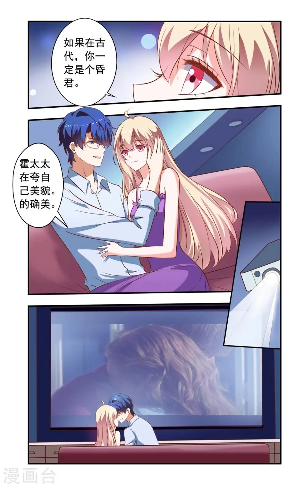 第157话 慕天巽来访 第2页