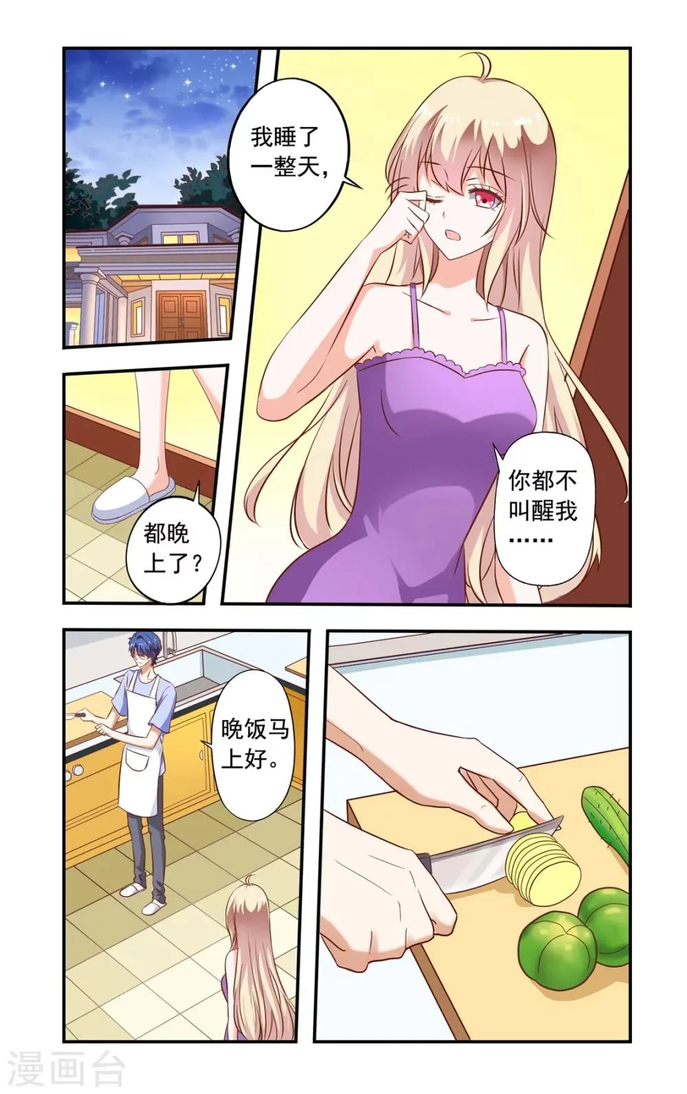 第157话 慕天巽来访 第3页