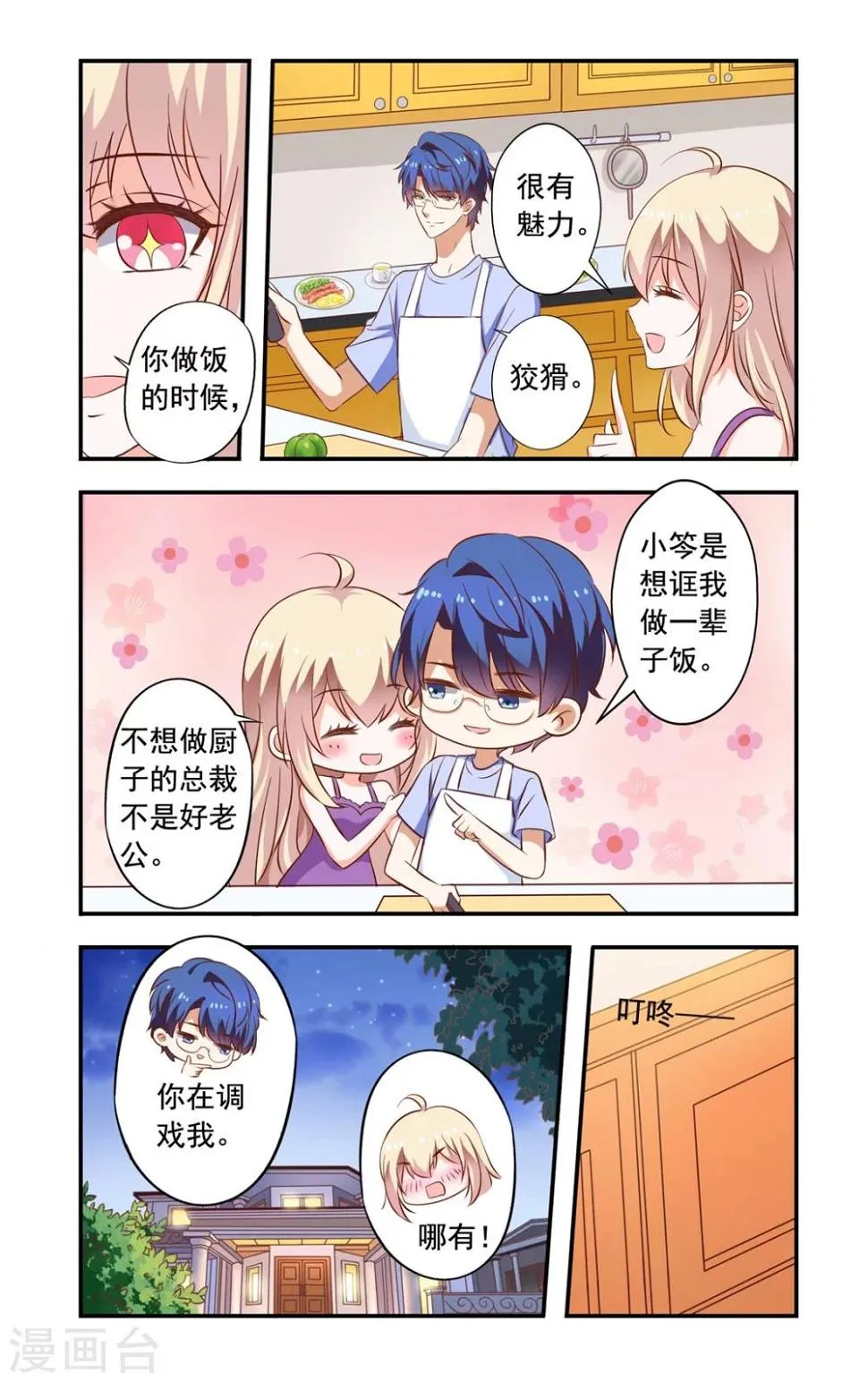 第157话 慕天巽来访 第4页