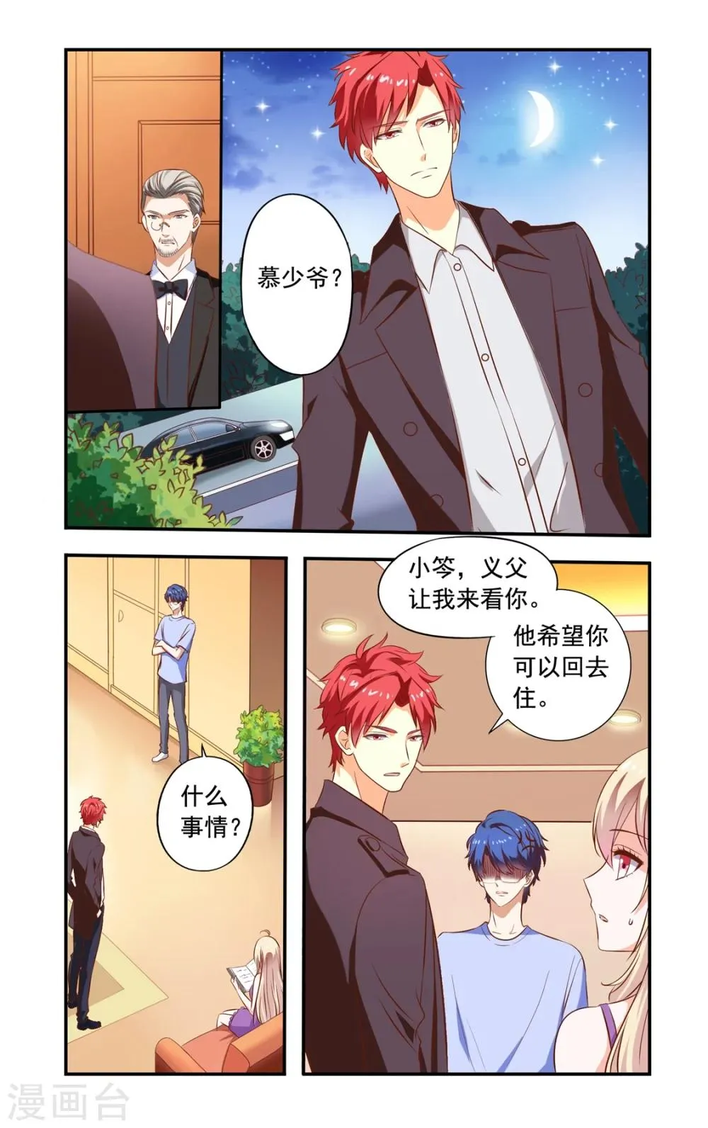 第157话 慕天巽来访 第5页