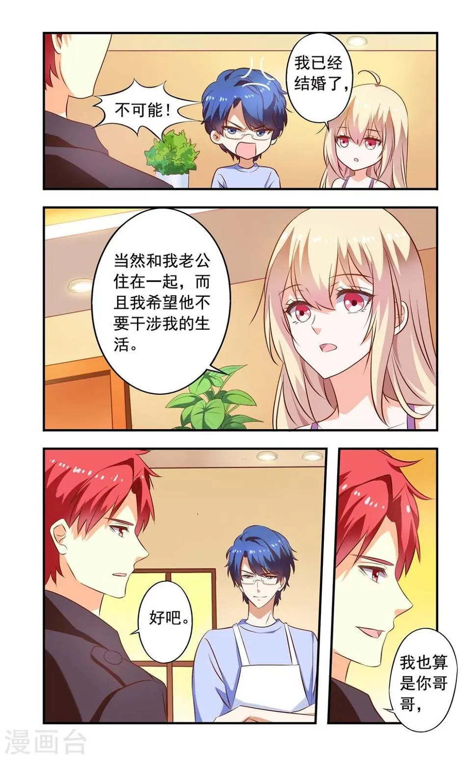 第157话 慕天巽来访 第6页
