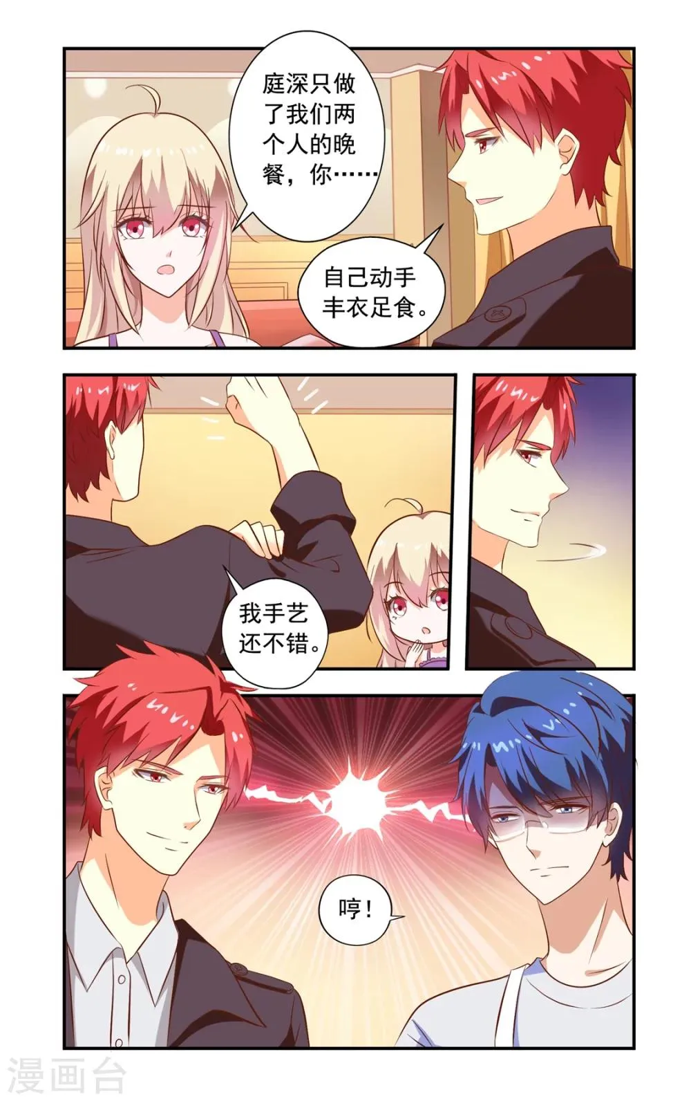 第157话 慕天巽来访 第8页