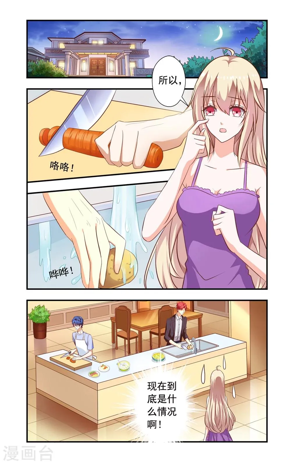 第158话 做菜比赛 第1页