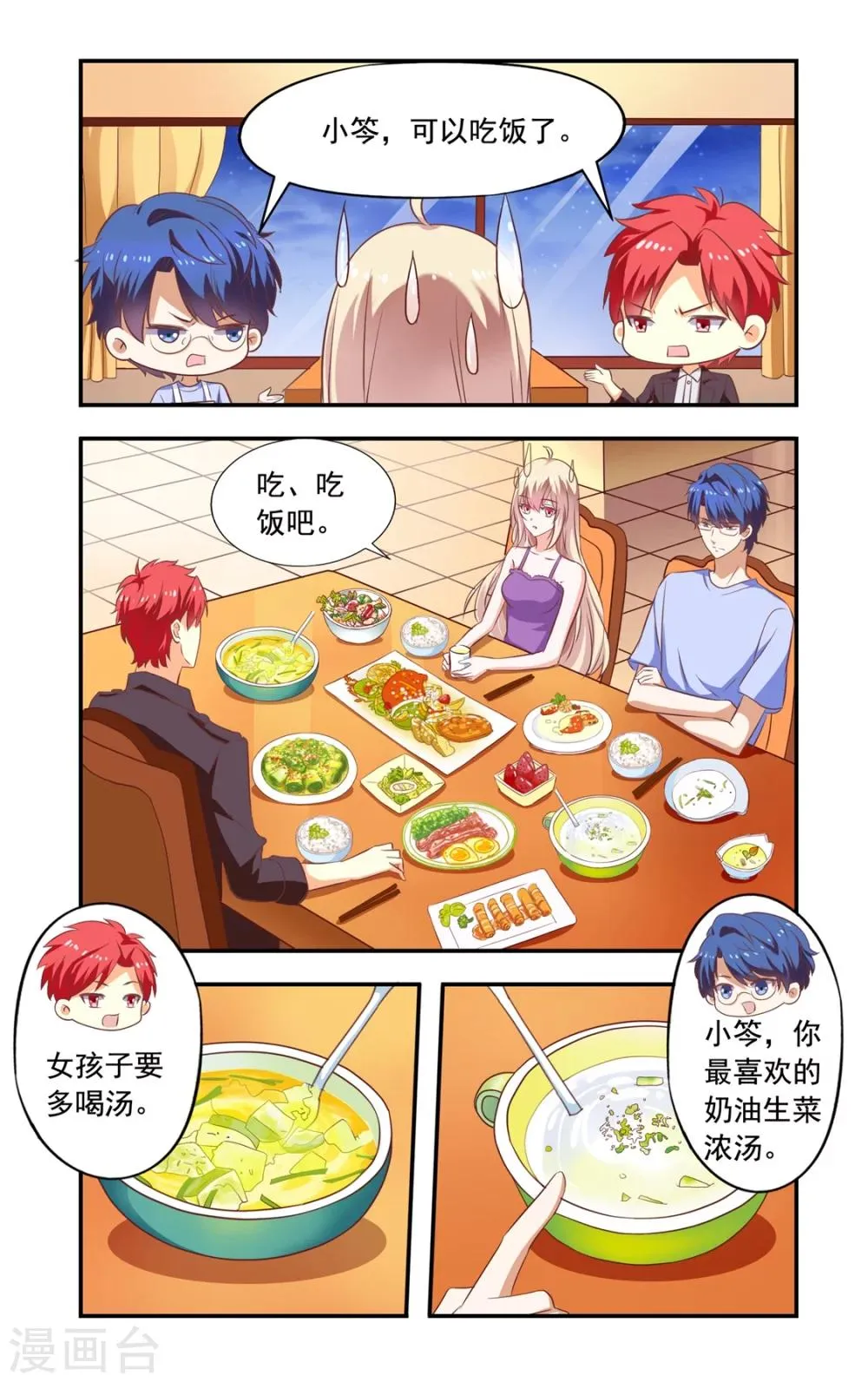 第158话 做菜比赛 第2页