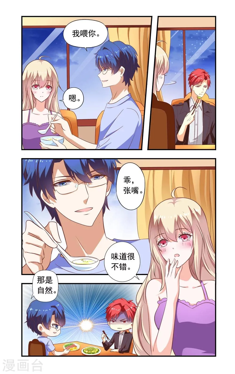 第158话 做菜比赛 第3页