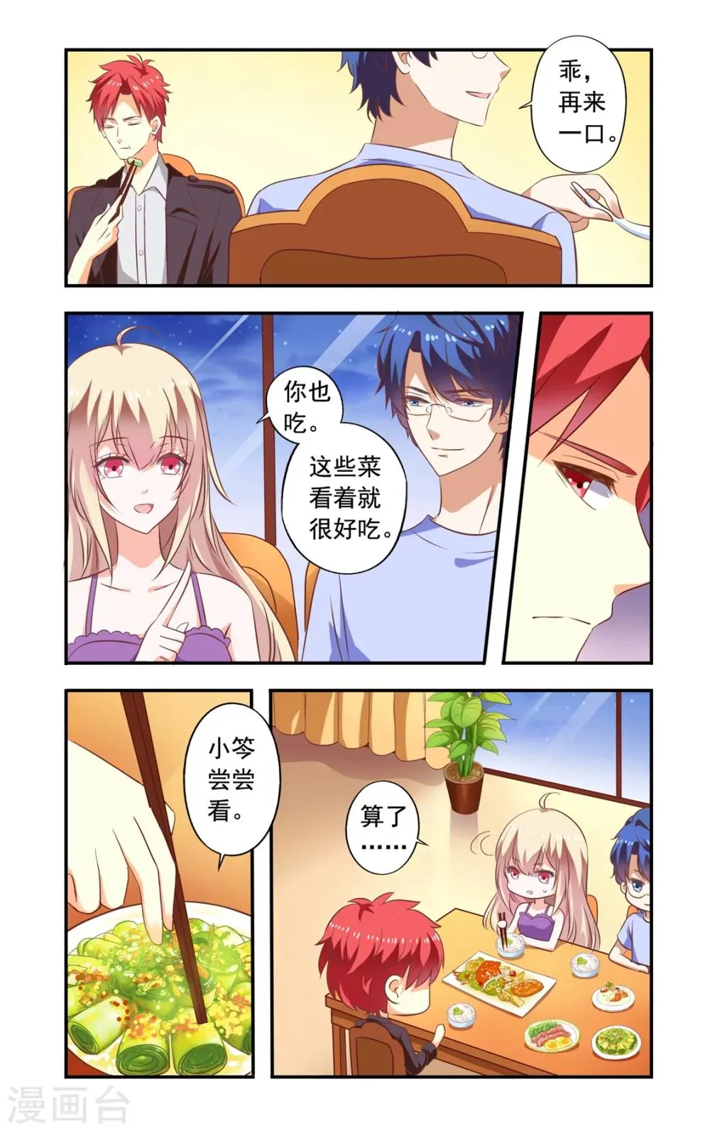 第158话 做菜比赛 第4页