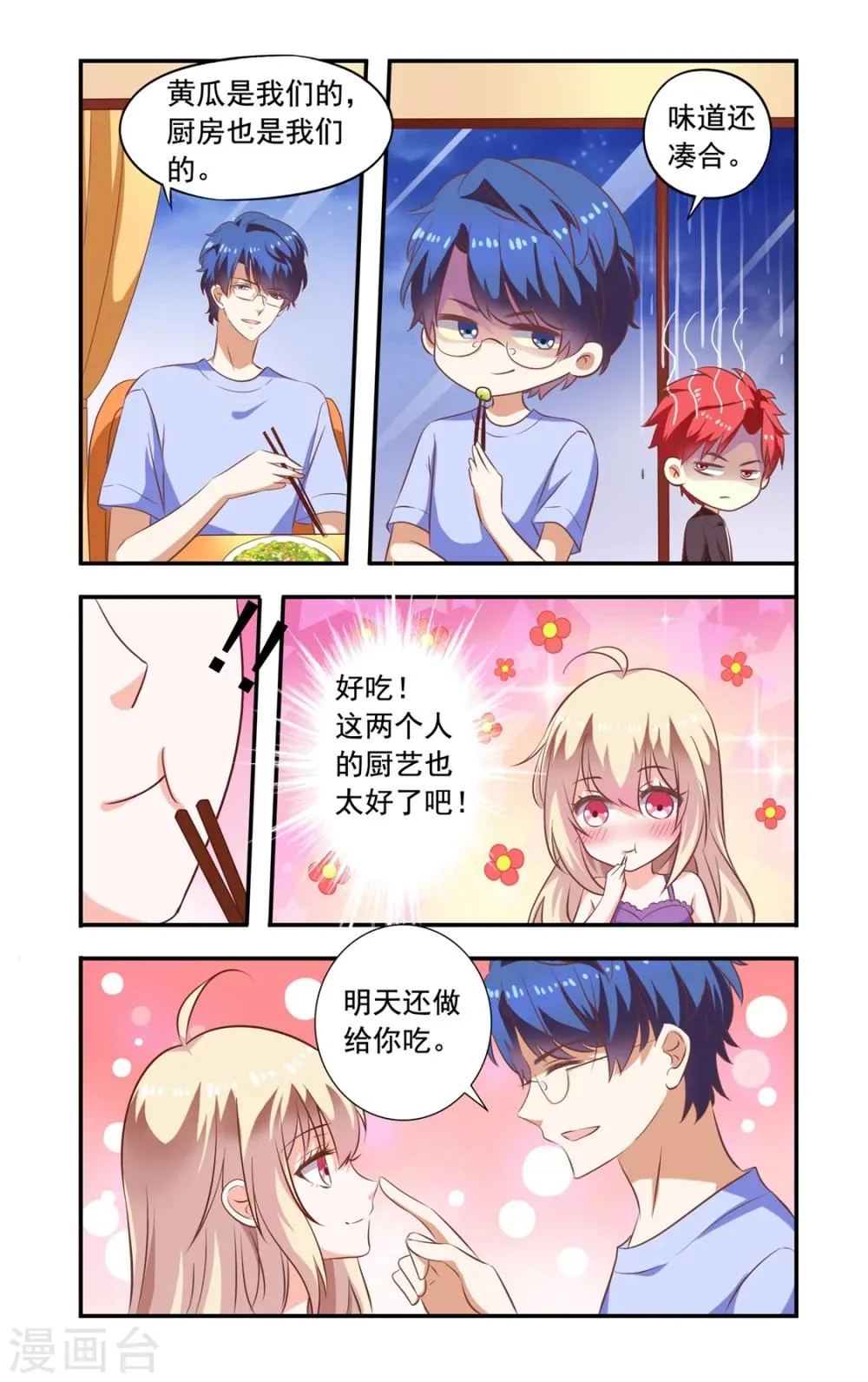 第158话 做菜比赛 第5页