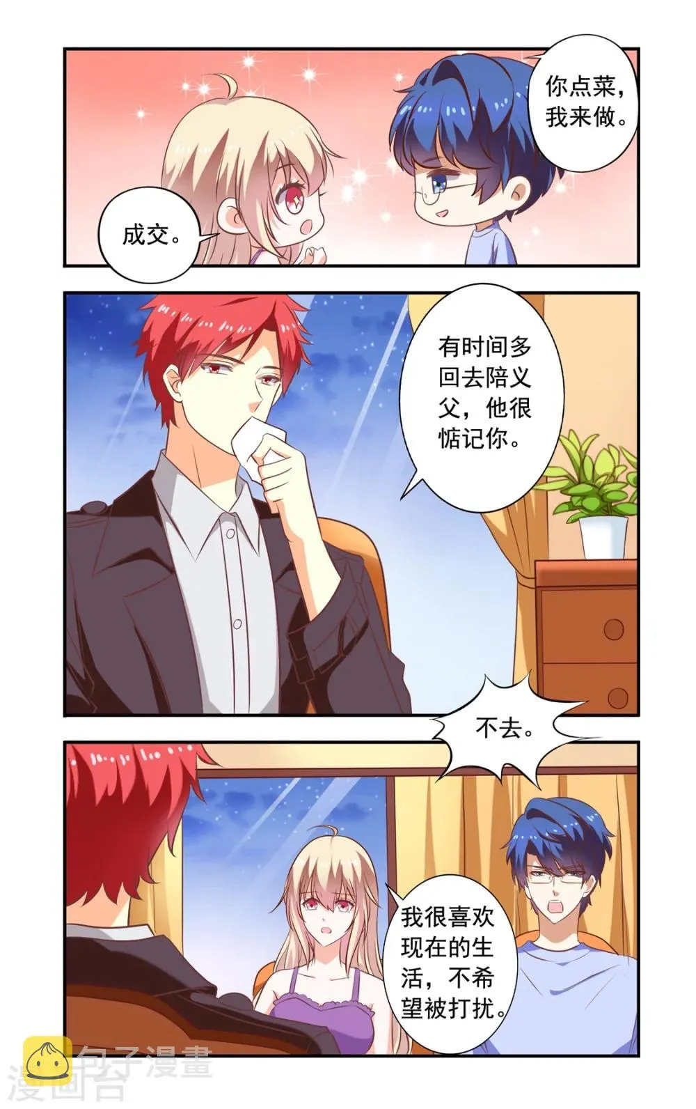第158话 做菜比赛 第6页