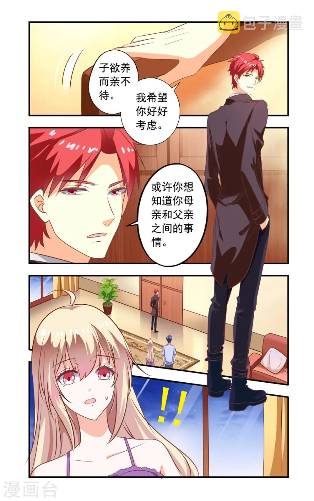 第158话 做菜比赛 第7页