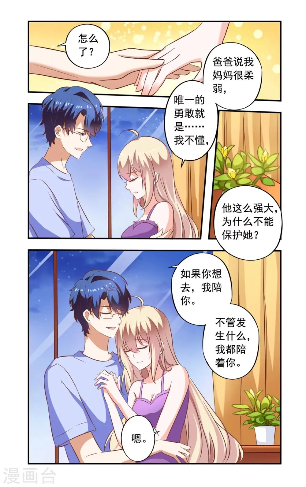 第158话 做菜比赛 第8页