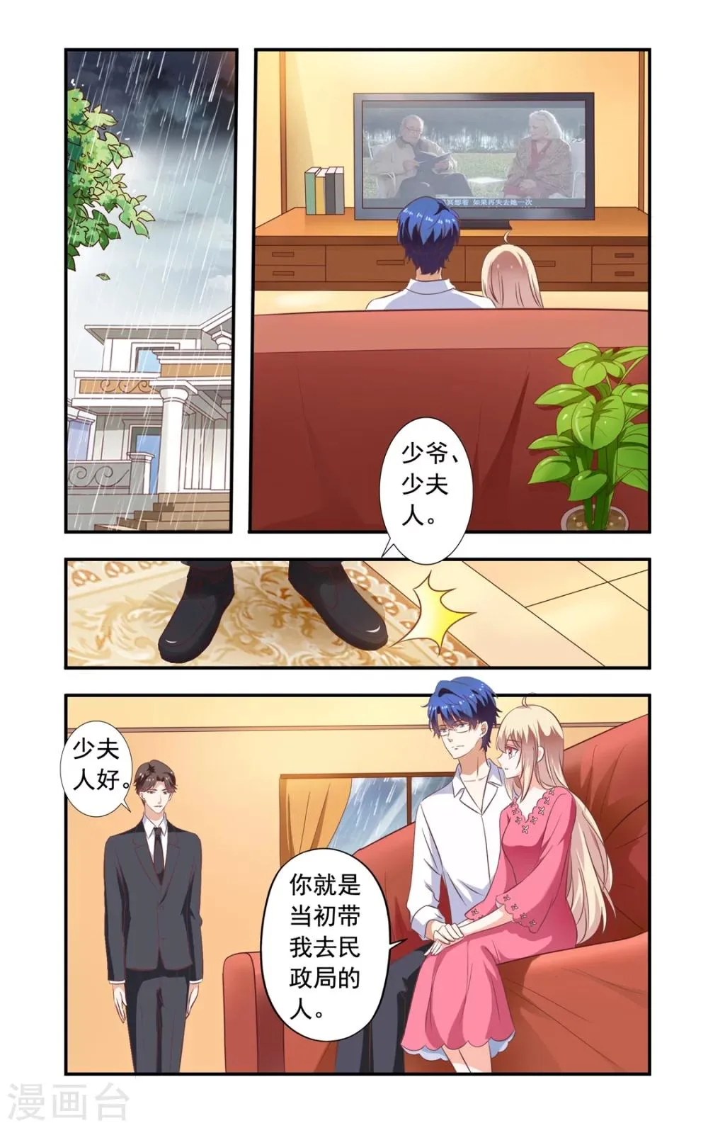第159话 吹头发 第1页