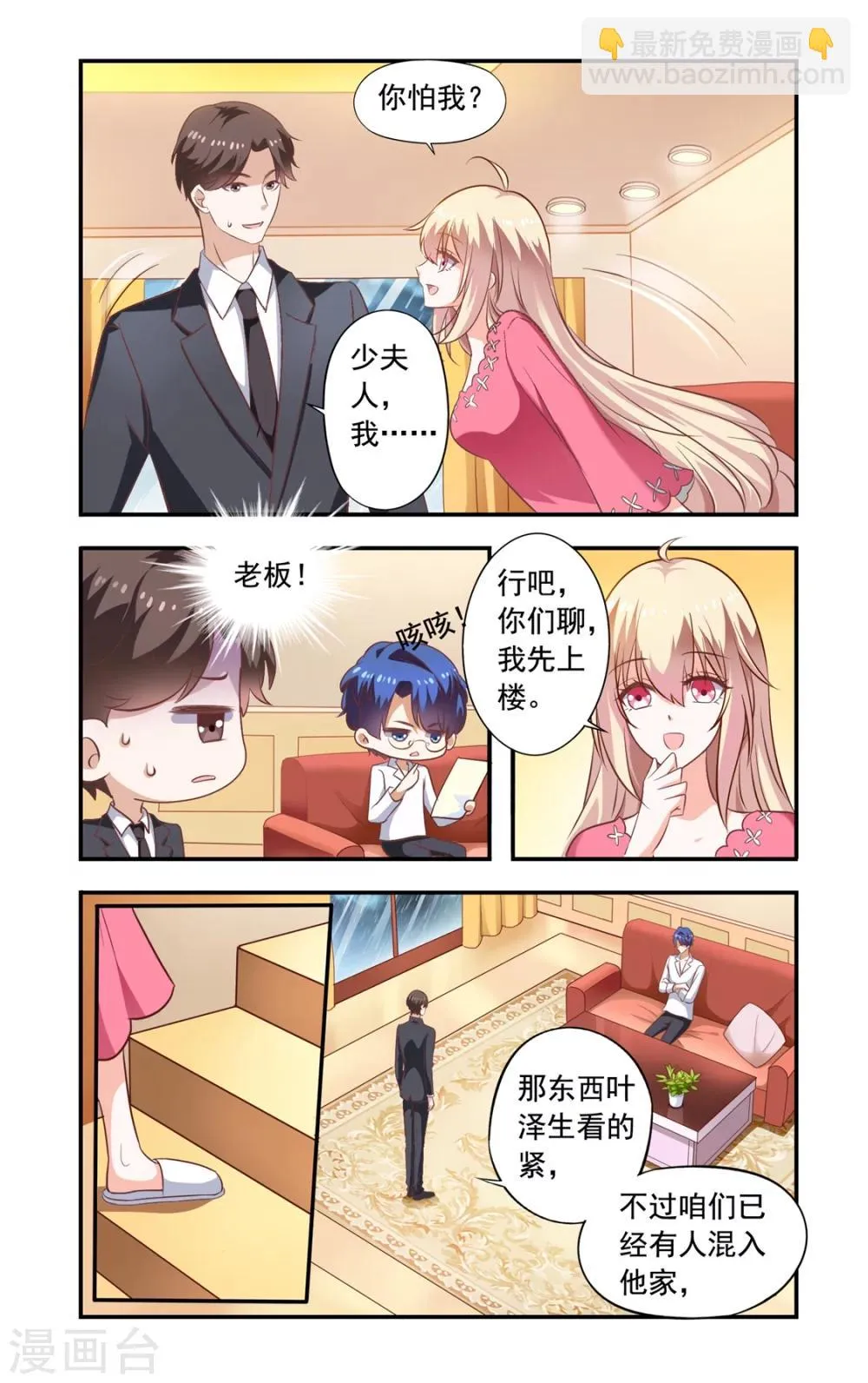第159话 吹头发 第2页