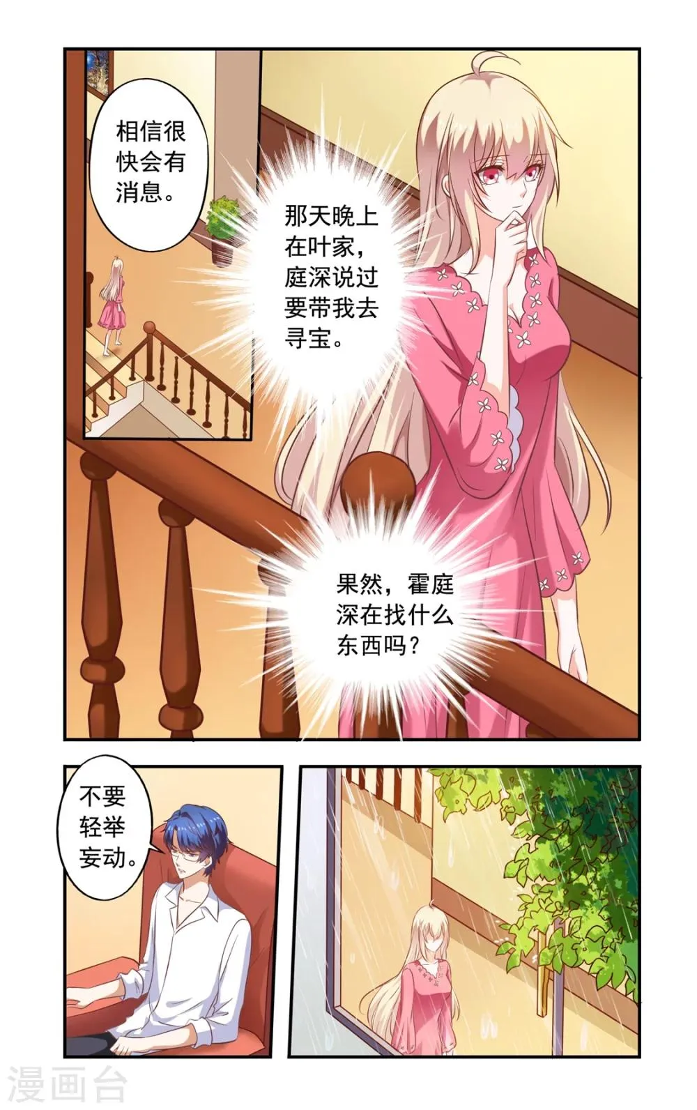 第159话 吹头发 第3页