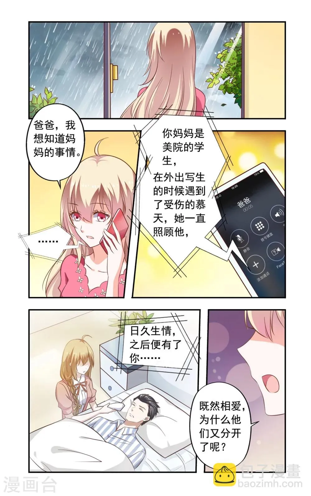 第159话 吹头发 第4页