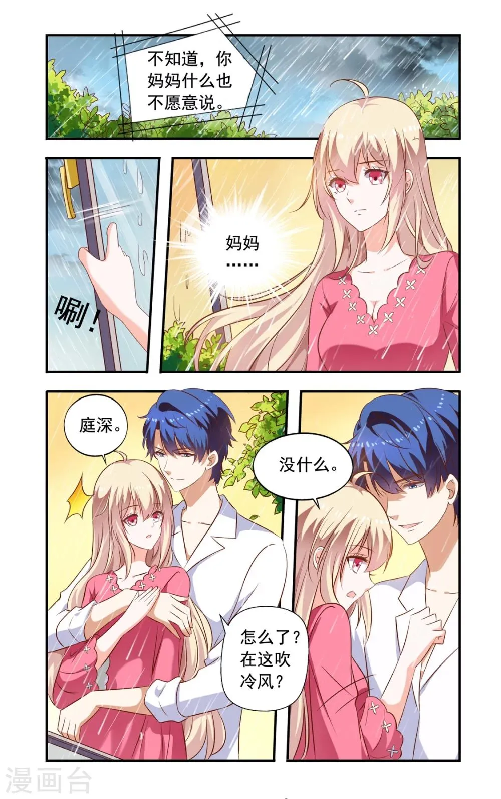 第159话 吹头发 第5页