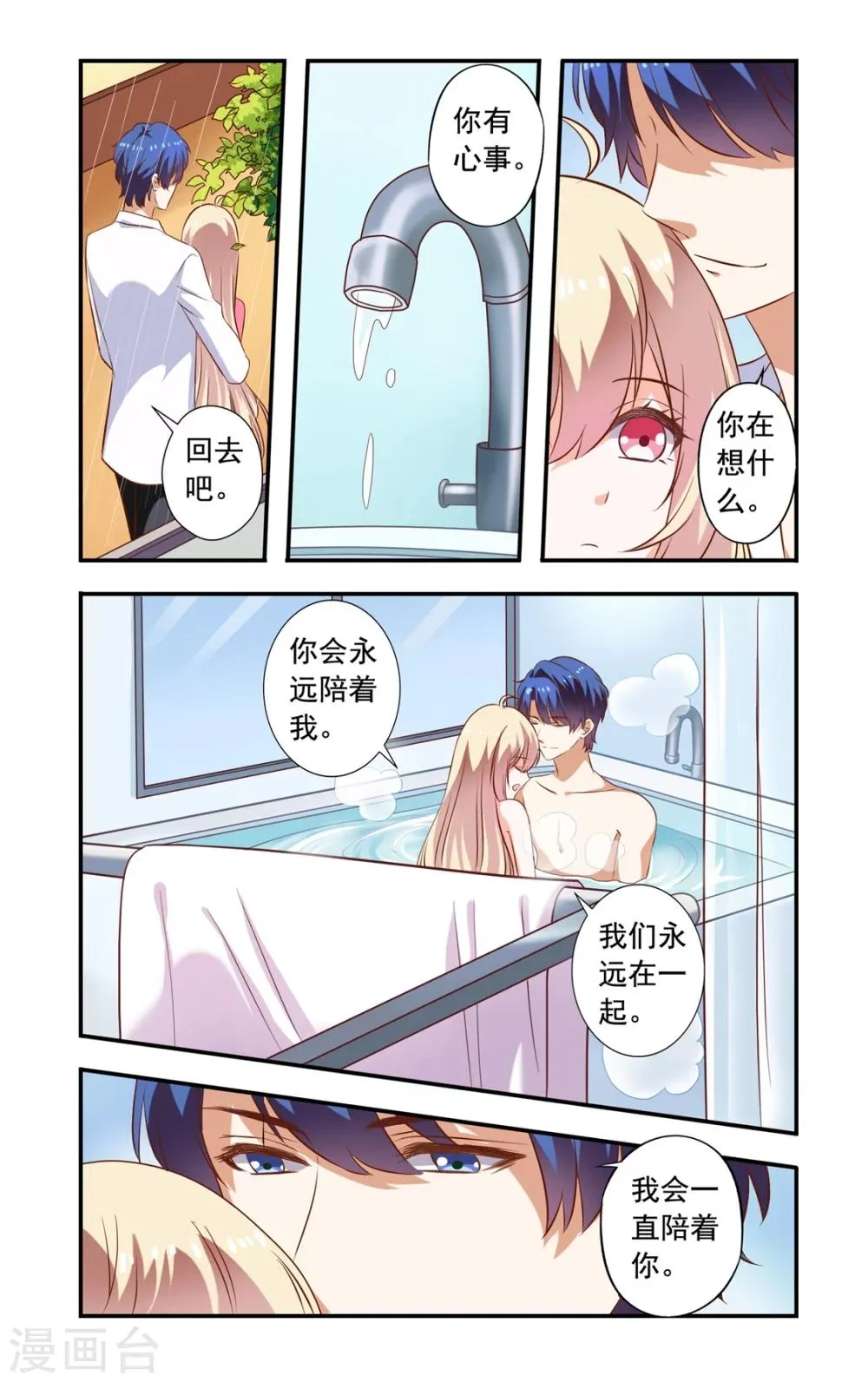 第159话 吹头发 第6页