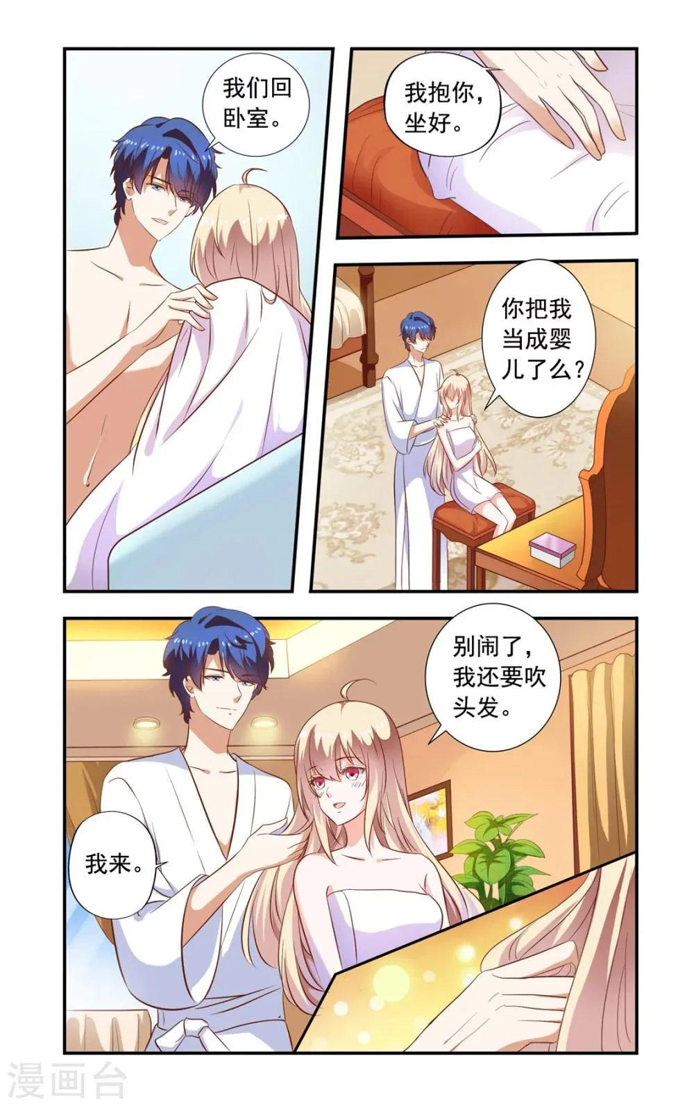 第159话 吹头发 第7页