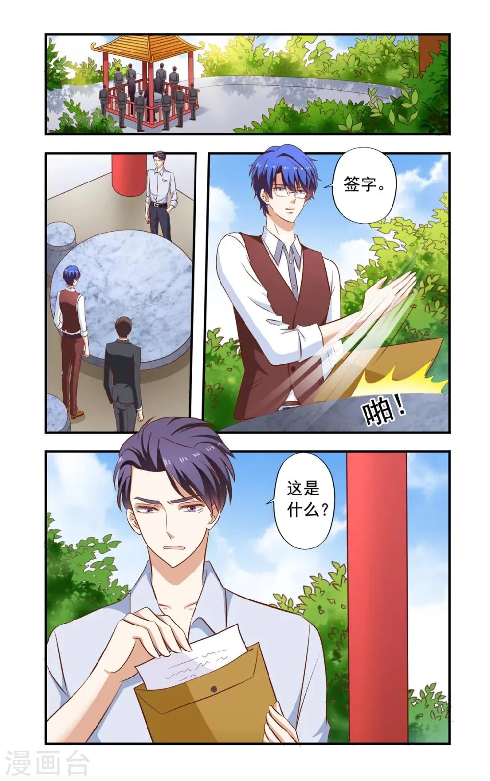 第160话 离婚 第1页